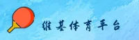 维基体育官网 - 掌控赢家时刻